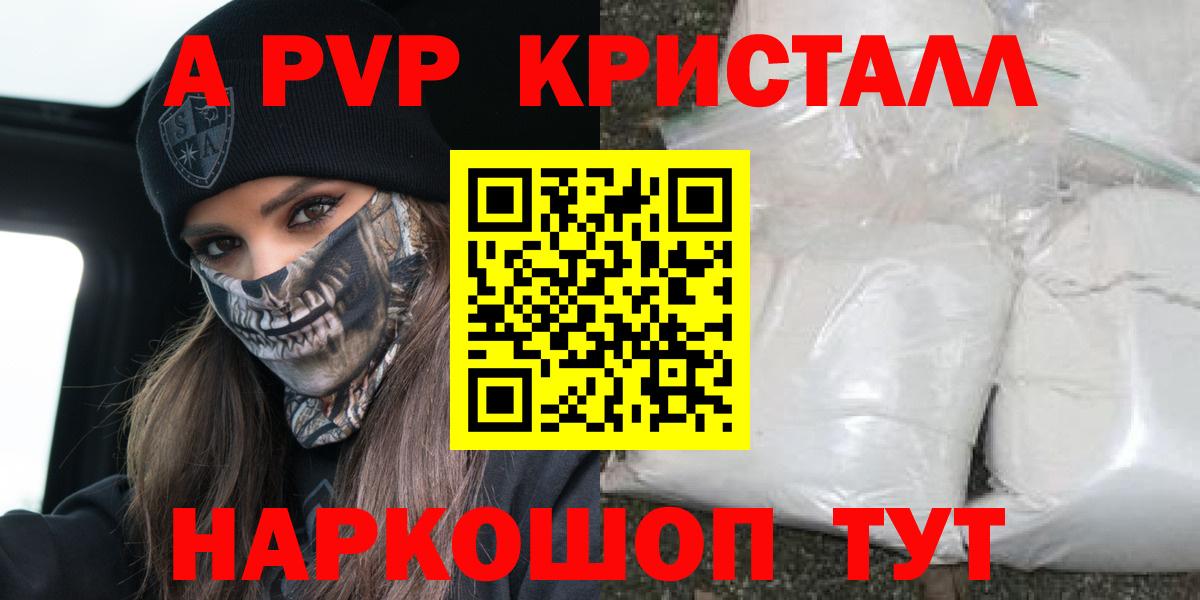 купить  цена  A-PVP Crystall  Альфа ПВП крисы CK  Вход с VPN  Елец 