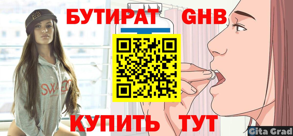 Бутират бутандиол  Вход с VPN  Елец 