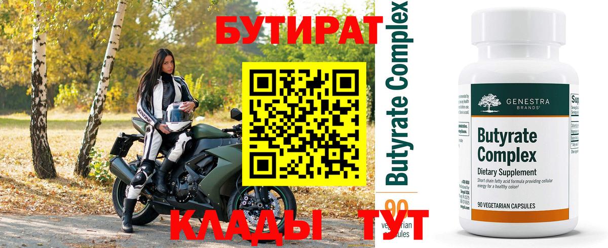 БУТИРАТ бутандиол Елец