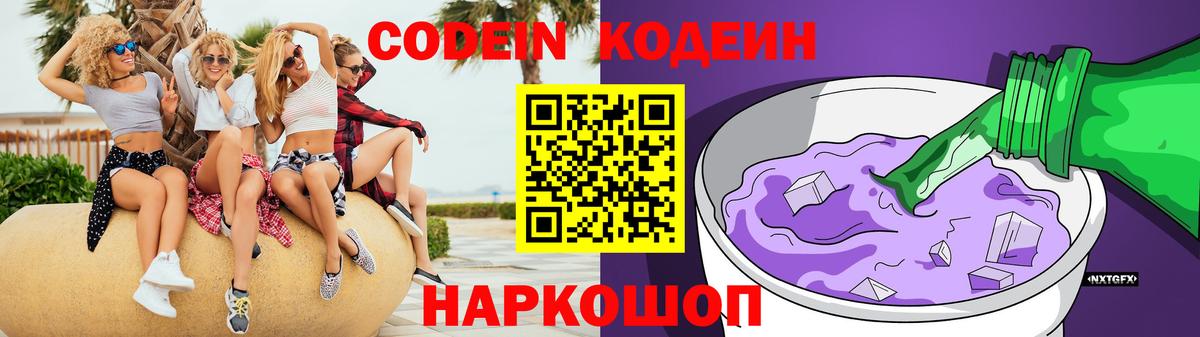 Кодеиновый сироп Lean напиток Lean (лин) Елец