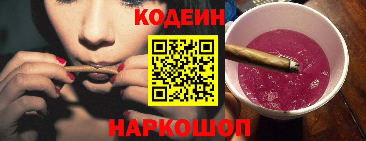 Codein Purple Drank  Вход с VPN  Елец 