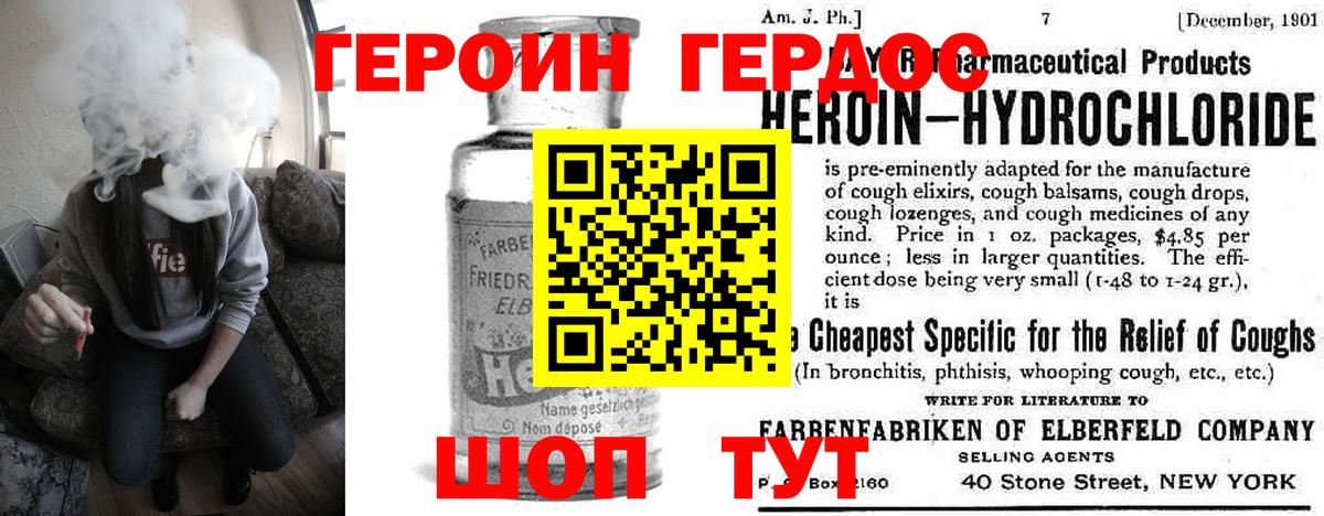 ГЕРОИН Heroin  Вход с VPN  Елец 