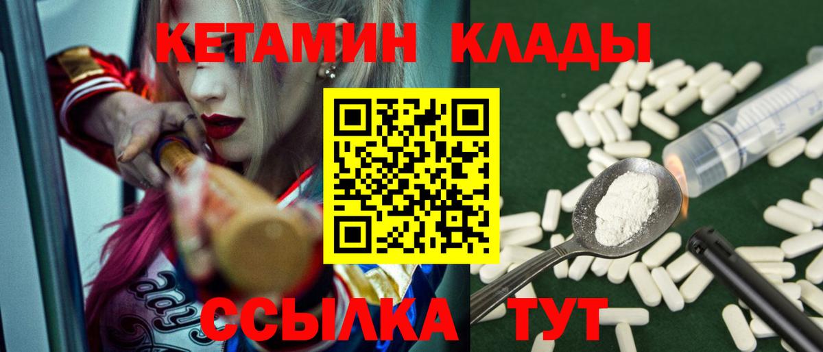 Елец  Кетамин VHQ  Вход с VPN 