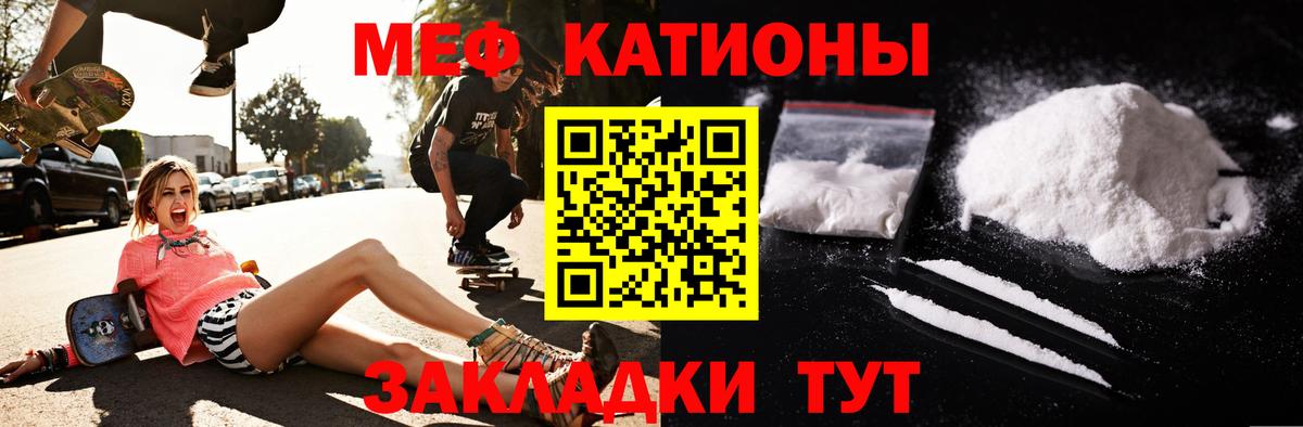 Меф мяу мяу Елец